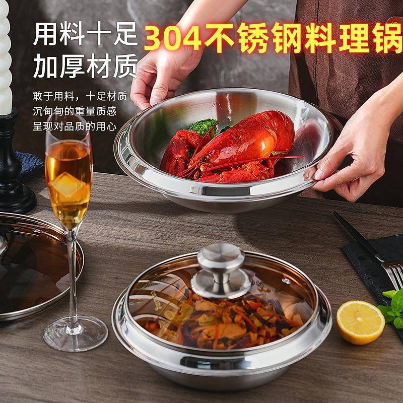 304不锈钢沙拉盆火锅锅蒸汽海鲜锅盘子圆盘海鲜盆龙虾盘菜碟汤盘