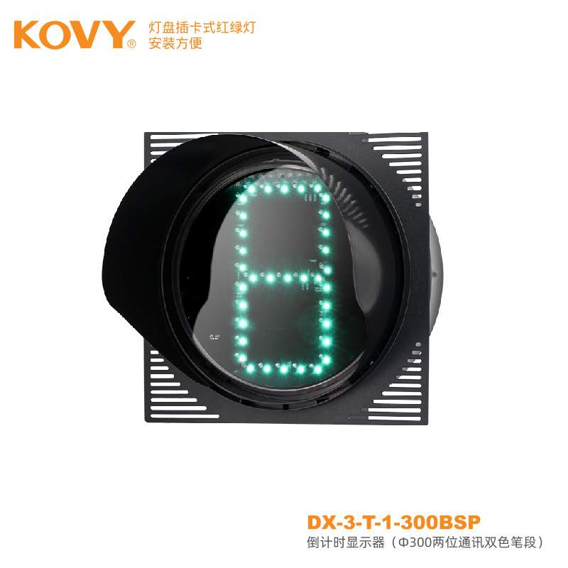 ?300双位双色笔段通讯计时红绿灯倒计时信号灯科维KOVY交通灯厂