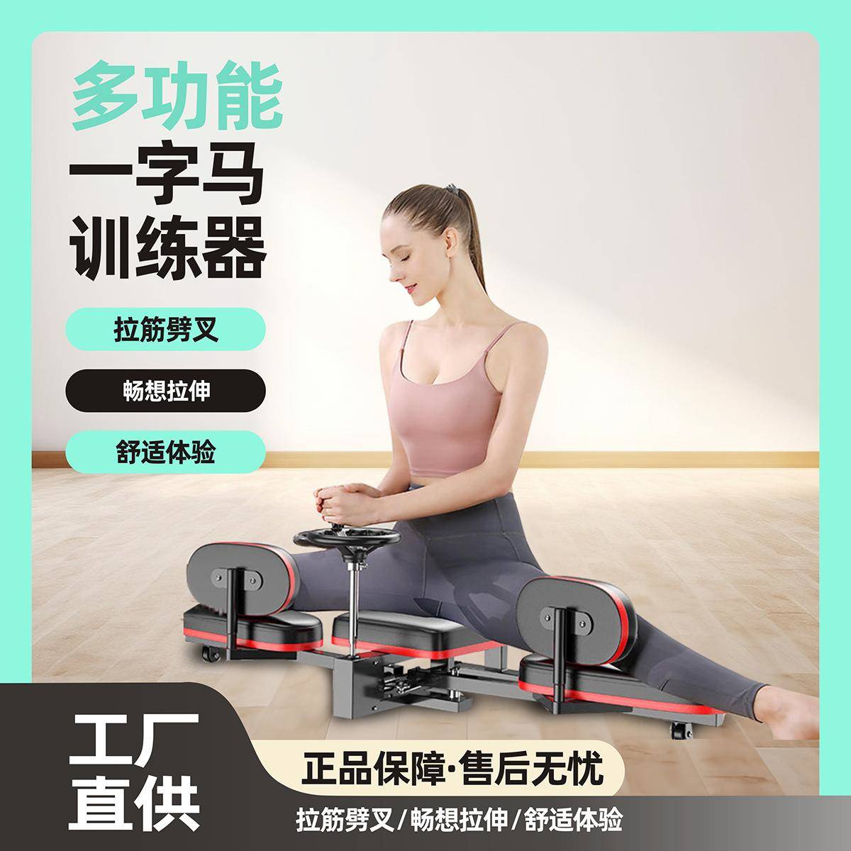 一字马训练器抻腿拉筋开胯神器韧带拉伸劈叉压腿瘦腿美腿瑜伽舞蹈