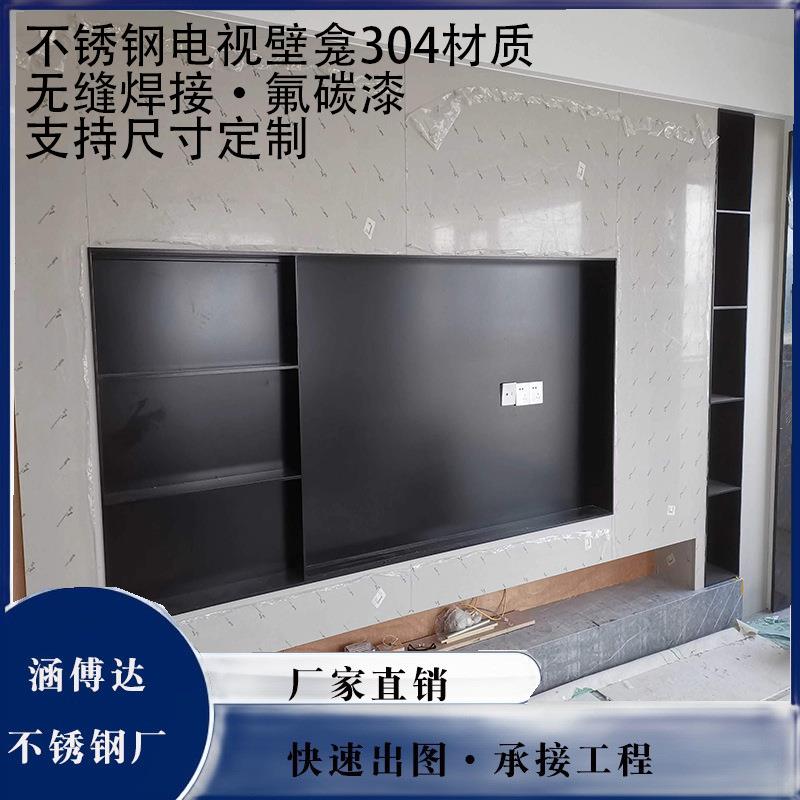 304不锈钢材质电视壁龛客厅电视背景立体式展示柜嵌入式壁龛柜