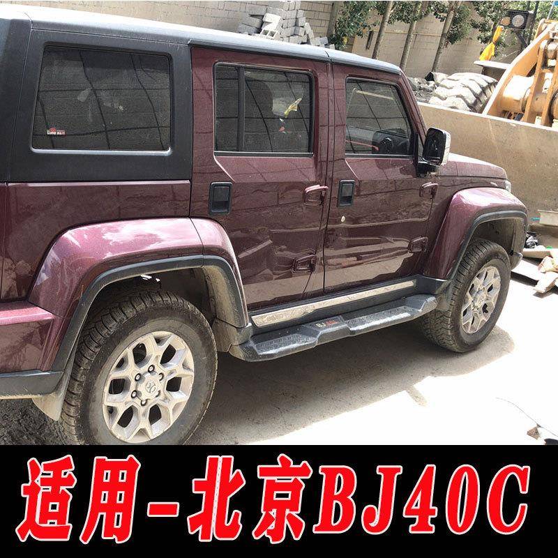 适用于BJ40C侧踏板脚踏板上下车踏板bj40c改装配件左右防护踏板