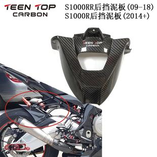 适用于BMW宝马S1000RR碳纤维改装件S1000RS1000RR后挡泥板09-18