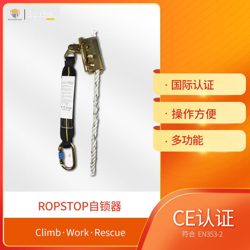 Irudek伊鲁德克坠落保护螺旋绳游动止坠器定位自锁器防坠器