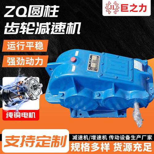 ZQ350/ZQ400/ZQ500TY系列软齿面减速机同轴圆柱齿轮箱变速箱