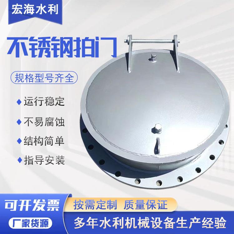 高强度不锈钢拍门防倒灌圆形方形浮箱钢制拍门泵站玻璃钢拍门
