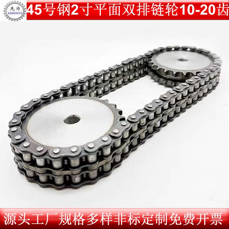 45钢平双2寸双排链轮平片/配32A-2链条/齿数10齿--20齿减速机械传