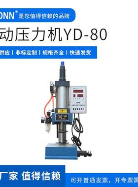 邑东供应YD-80小型气动压力机单柱台式脚踏台式气动压力机