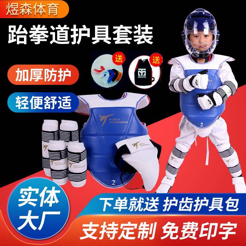 拳击跆拳道护具搏击护具全套防护平纹护胸护头面罩护膝护腿护手脚