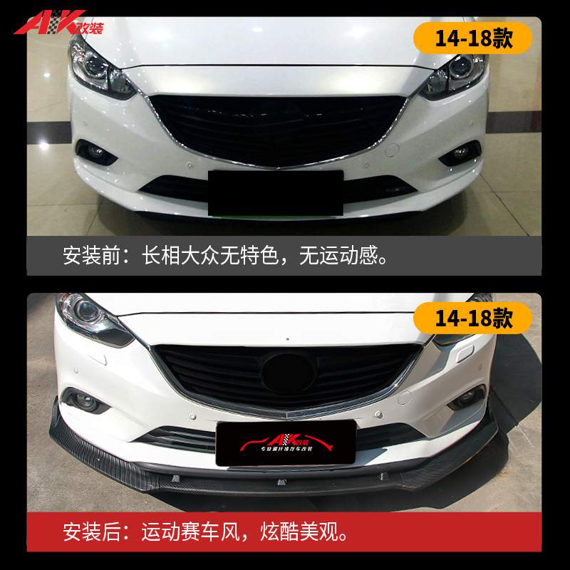 阿特兹前铲14-15-2020-21款改装件外观专用前唇大包围套件