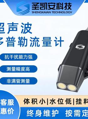 多普勒流速仪河道明渠探头河流量监测仪超声电波流量计