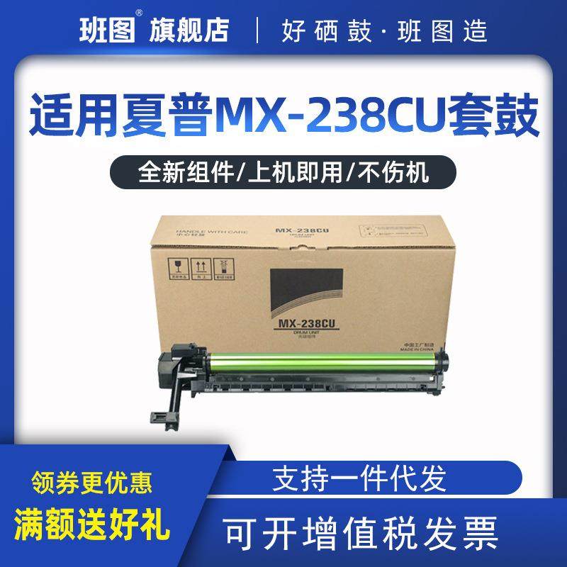 班图适用夏普MX-238CU鼓组件AR204823482648SDN硒鼓套鼓