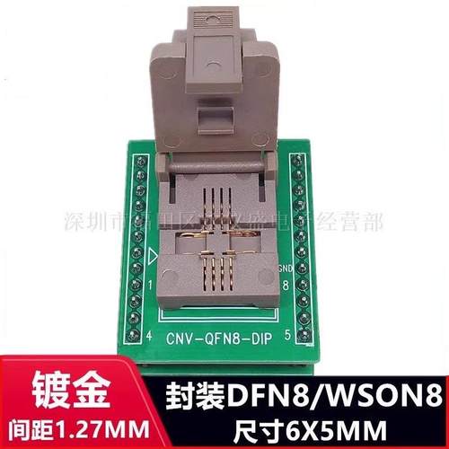 老化测试座DFN5X6-8L(1.27)老化座烧录座QFN8WSON8DFN8适配座