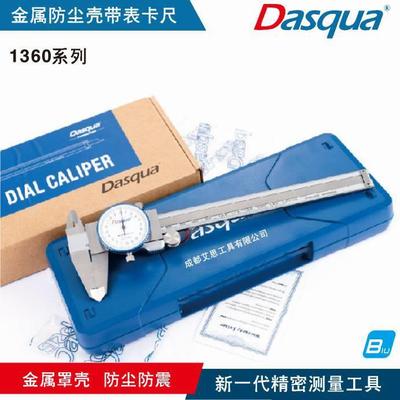 Dasqua达时科带表卡尺0-150-200-3000.010.02mm金属防尘保护壳