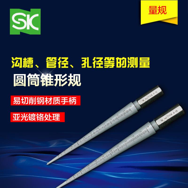 供应SKTPG-710A新泻量规圆筒锥形规测量针规