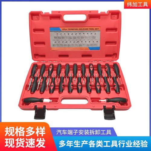 23件套汽车端子拆卸器音响导航维修端子线束工具端子退针器