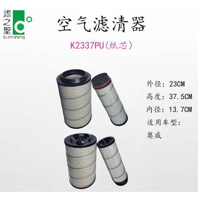 滤之圣D做K2337PU(2A)滤清器汽车滤芯过滤器