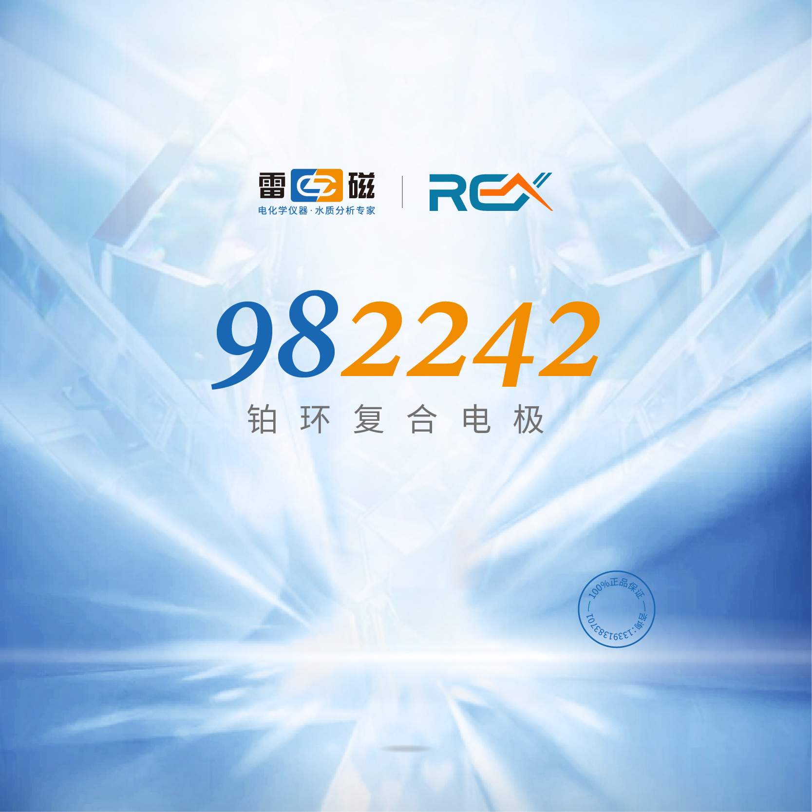 上海雷磁 982242型铂环复合电极 (-2000-+2000)mV 玻璃参比