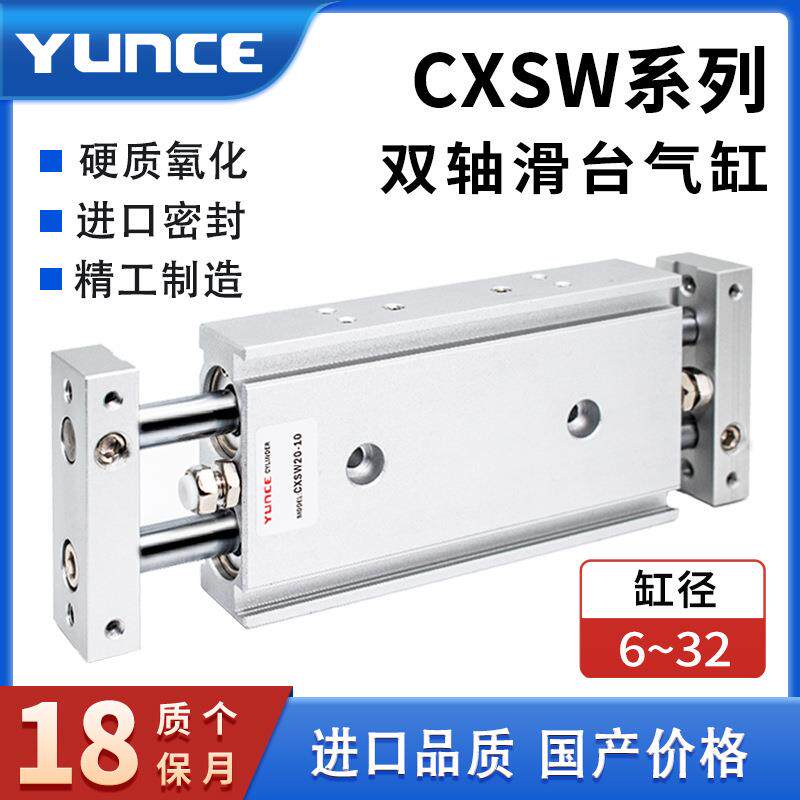 双杆双出滑动气缸CXSWM/CXSW6/10/20/25/32-10-20-50-100-125X150