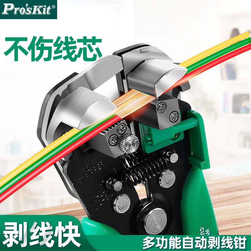 宝工多功能电工剥线钳8PK-371D全自动拨线钳专业电线剥线器剥皮钳