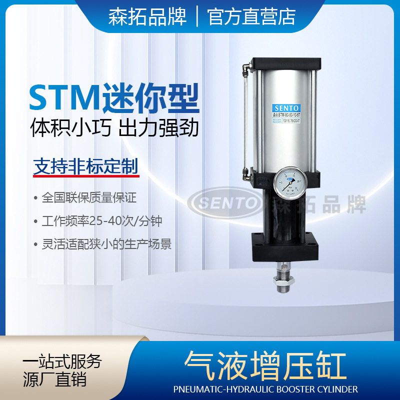森拓STM迷你气油增压缸小型增压缸3t挤模专用气动气液增压缸