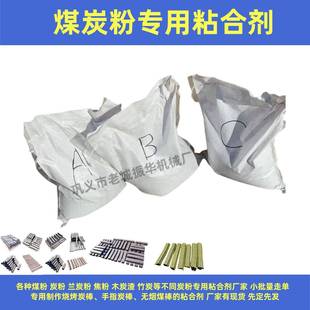 炭粉专用粘合剂供应煤粉粘合剂现货兰炭粉粘合剂配置价格