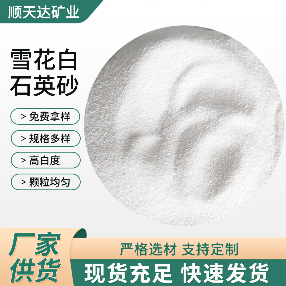 雪花白石英砂40-80目地坪漆真石漆用白沙酒店用灭烟沙装饰造景砂