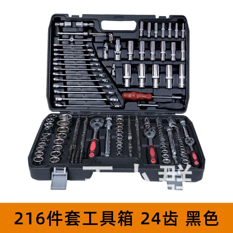 216件套24齿多功能套筒棘轮两用扳手72齿家用汽修工具箱五金套装