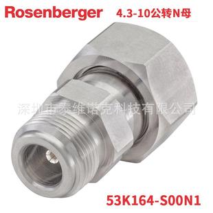 53K164 10转N母 S00N1罗森伯格Rosenberger射频同轴转接器4.3
