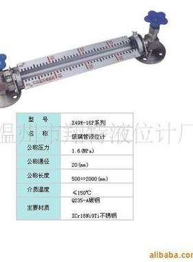 供应X49W-16CDN20系列石英玻璃管液位计