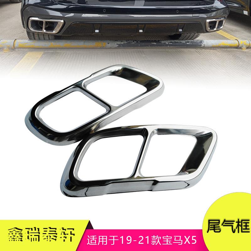 汽车装饰适用于19-21款宝马X5X7不锈钢银色排气管套尾气框配件