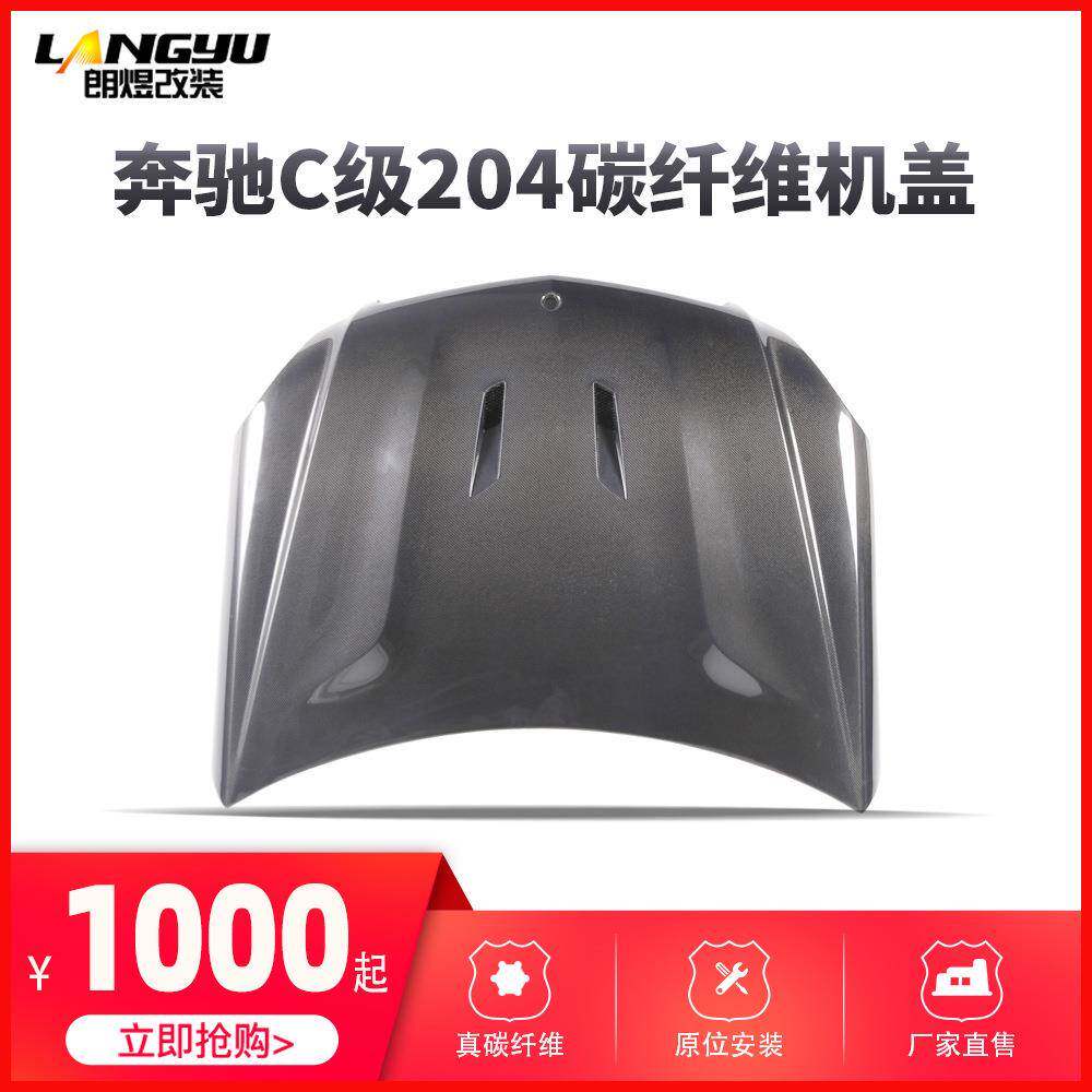 适用于奔驰C级W204改装碳纤维机盖两孔款机盖无孔机盖引擎盖工厂