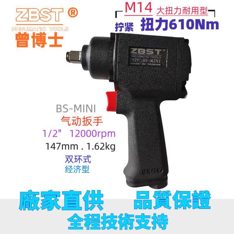 ZBST直销1/2寸气动扳手工业级气动冲击扳手小风炮气动工具