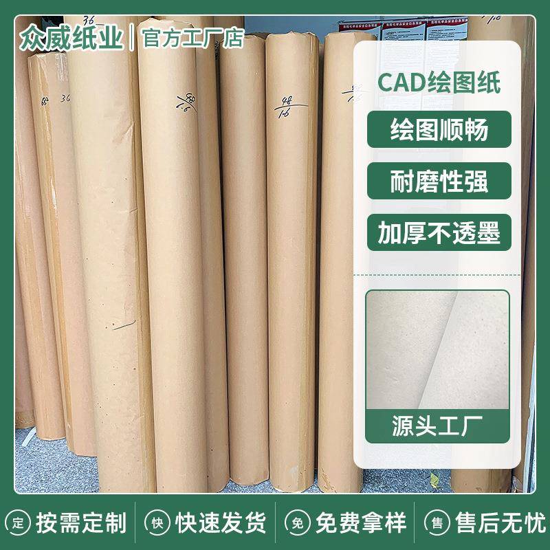 CAD绘图纸CAD工程复印纸可定宽幅重量CAD绘图纸量大从优