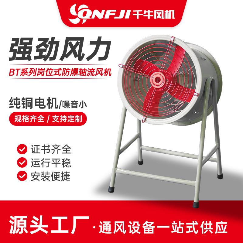 BT35防爆轴流风机220V/380V小型防爆低噪声轴流风机