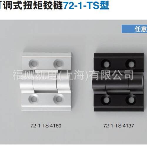 世嘉智尼SUGATSUNE蓝普LAMP铝合金可调式扭矩铰链72-1-TS型黑白色