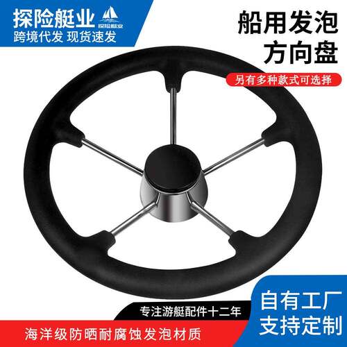 船用方向盘发泡不锈钢快艇方向盘液压机械舵机系统通用方向盘