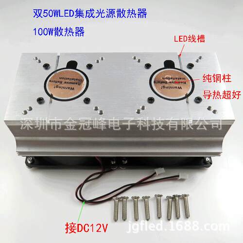 双50WLED散热器透镜反光杯固定架60/90/120度100Wled散热器