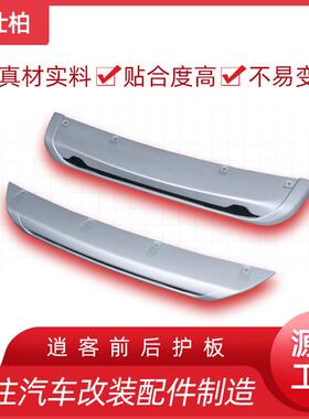 现货适用12-16款ri产逍客汽车保险杠改装前后护板护杠