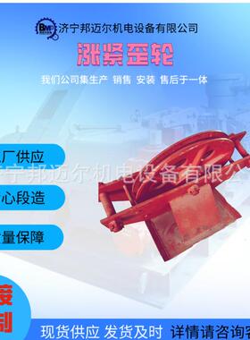 矿山运输无极绳绞车配件涨紧歪轮拉紧轮可来图做安装便捷邦迈