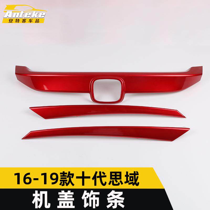 适用于16-19款十代思域机盖亮条前杠前脸中网饰条装饰贴配件碳纤