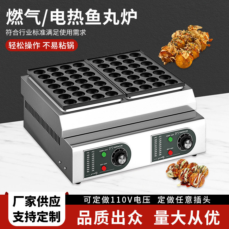 商用摆摊用章鱼小丸子机电热单板鱼丸炉烤盘章鱼烧小丸子机器批发