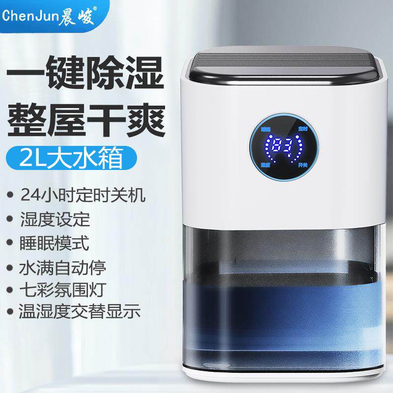 除湿机小型家用宿舍用数显除湿器卧室空气净化防潮吸湿器
