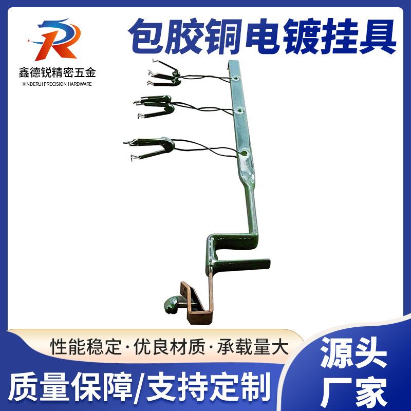 电镀挂具五金表面处理包胶挂具pvc耐高温耐腐蚀包胶铜挂具