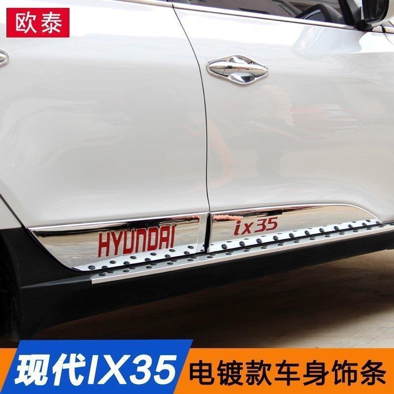 适用于09-15现代IX35门边条IX35车身饰条车门护板车门防撞条改装