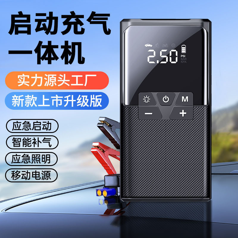 特惠高品质汽车载应急启动电源充气泵一体机电瓶紧急多功能搭电宝