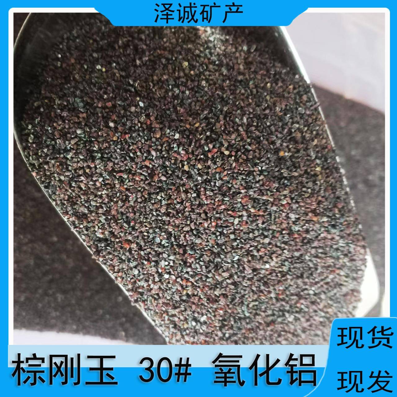 供应棕刚玉高硬度韧性好30目研磨棕刚玉砂白刚玉磨料