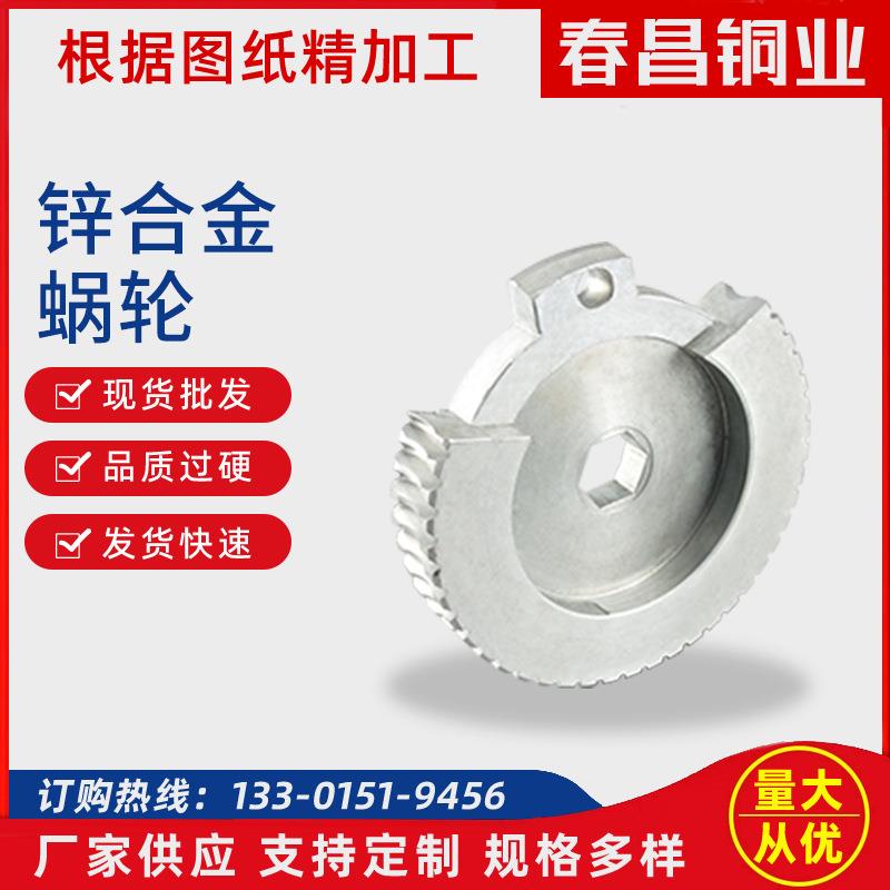 锌合金执行机构蜗轮减速机蜗轮传动件蜗杆锌基合金蜗轮