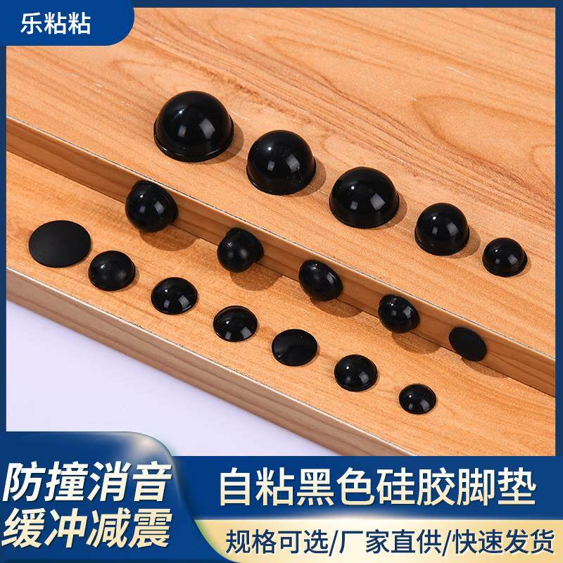 黑色半球形硅胶脚垫背胶脚垫防撞胶粒贴缓冲垫家具颗粒橱柜乐粘粘图片