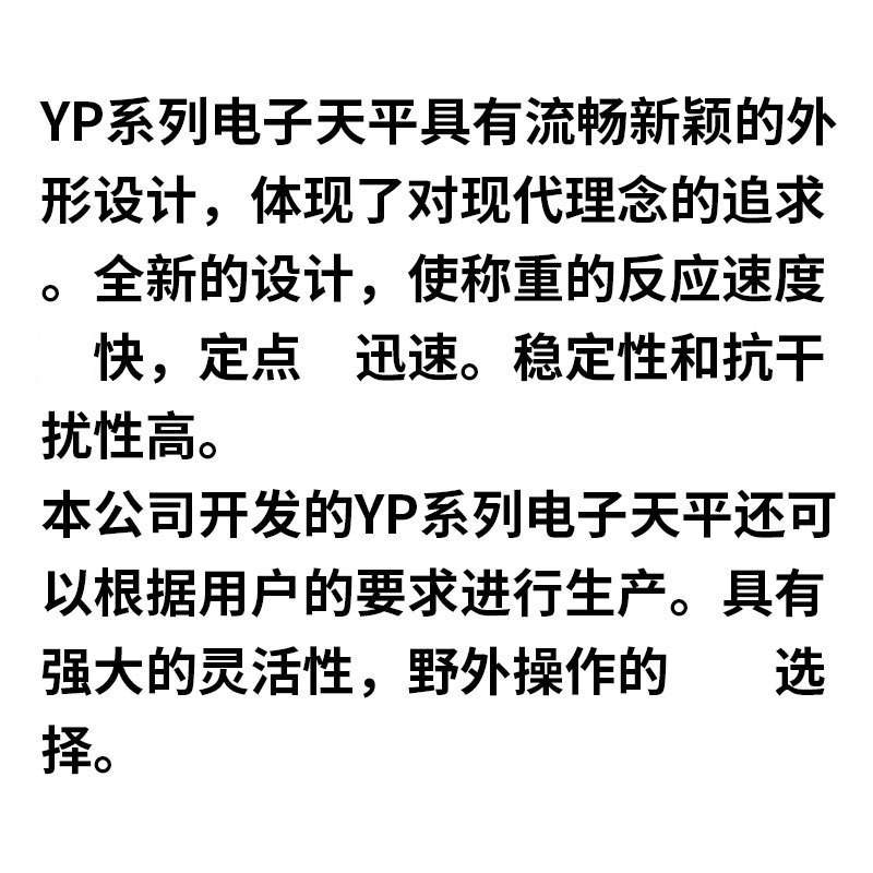 上海越平       YP4001        电子分析天平