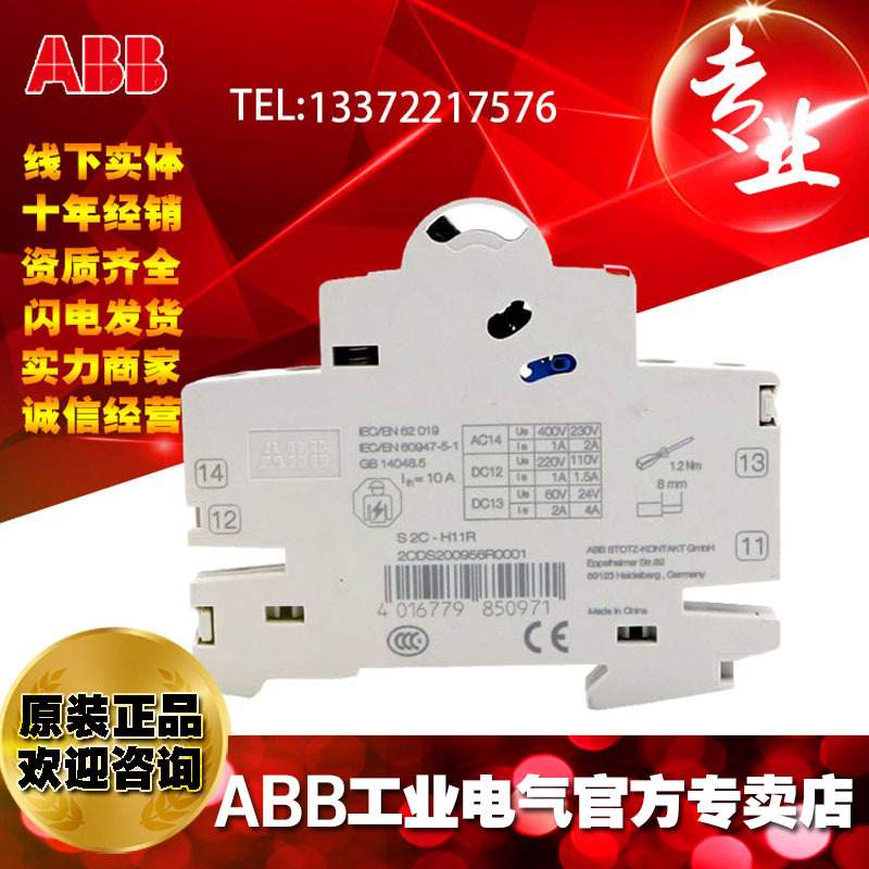 ABB微型断路器附件右侧安装辅助触头S2C-H11L;2CDS200936R0001
